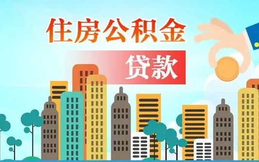 邢台离职后公积金可以一次性帮提吗（公积金离职后可以一次性取出来吗）